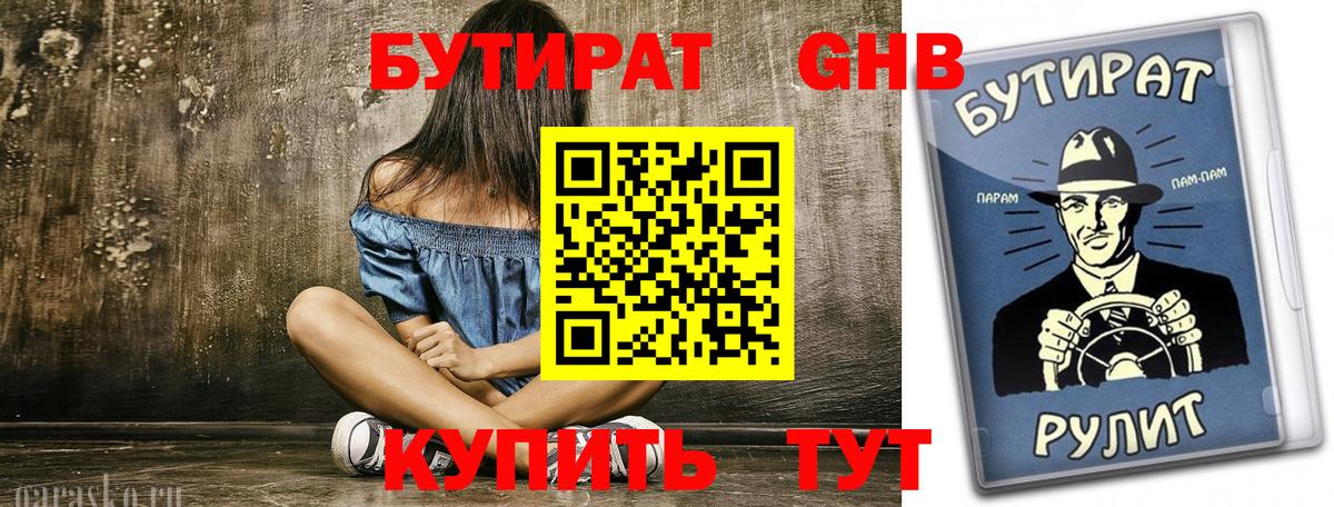 БУТИРАТ жидкий экстази Татарск