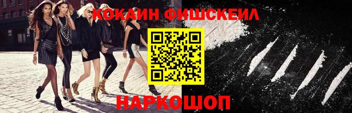Татарск  COCAIN FishScale  Кокаин  КОКАИН Эквадор  Вход с VPN 