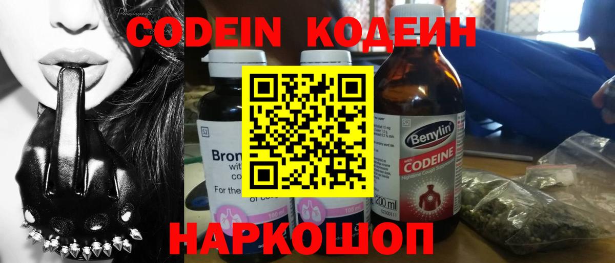 Кодеин Purple Drank  Вход с VPN  Татарск 