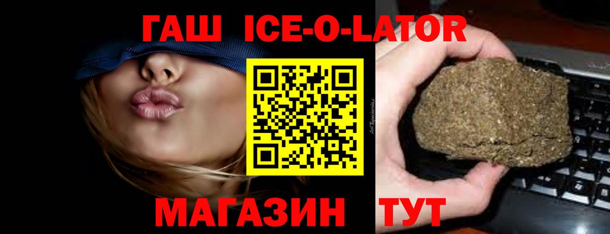 Гашиш ice o lator  Гашиш  Татарск  Вход с VPN  купить наркоту  ГАШИШ 40% ТГК 