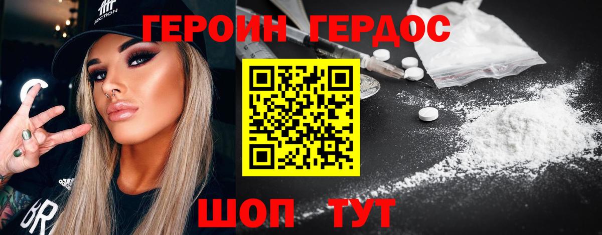Героин афганец Татарск