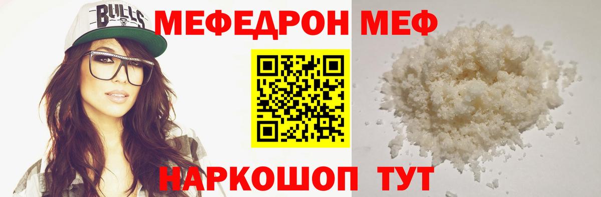 Меф мука Татарск