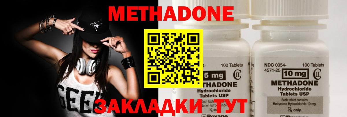 Метадон кристалл  МЕТАДОН кристалл  Вход с VPN  Татарск 